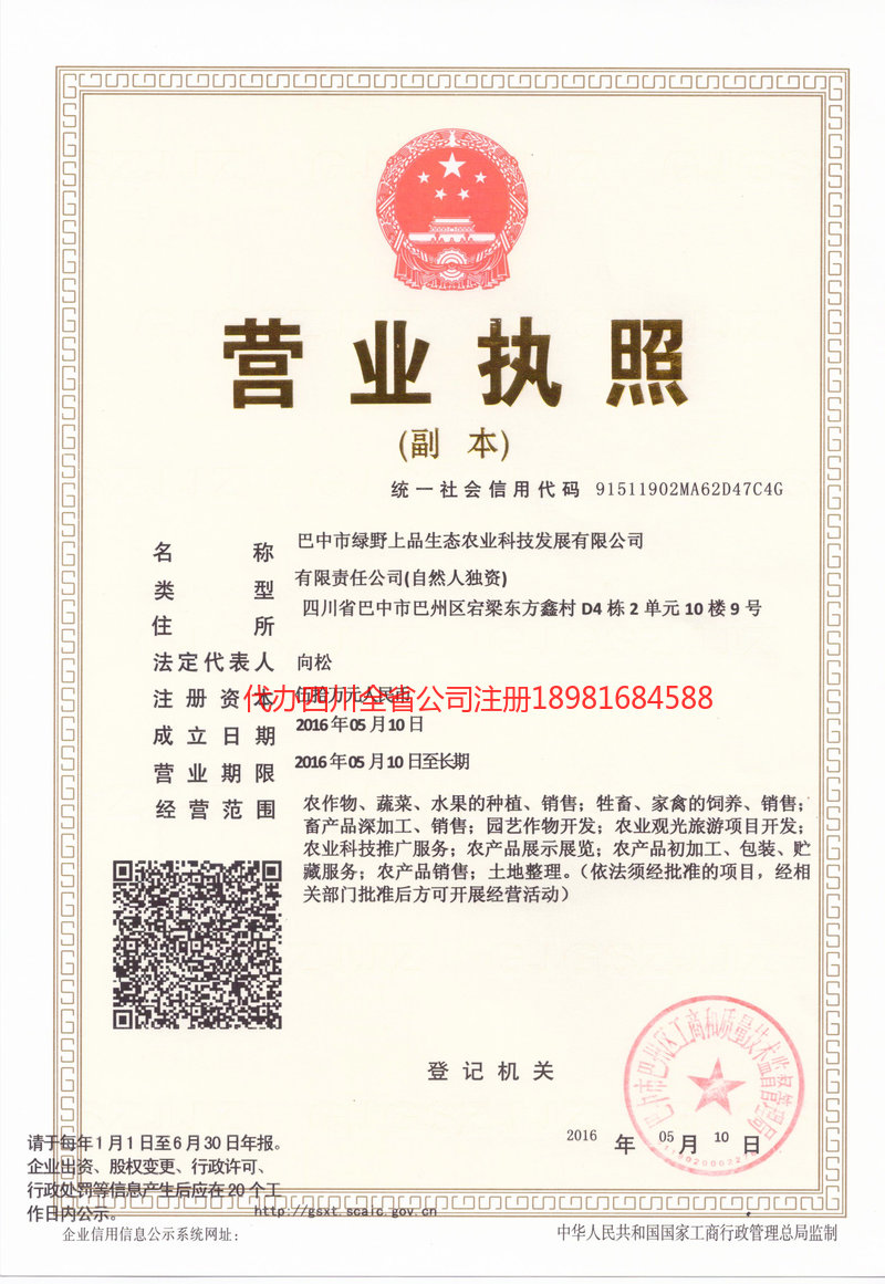 海西蒙古族藏族自治州海西蒙古族藏族自治州绿野上品生态农业科技发展有限公司