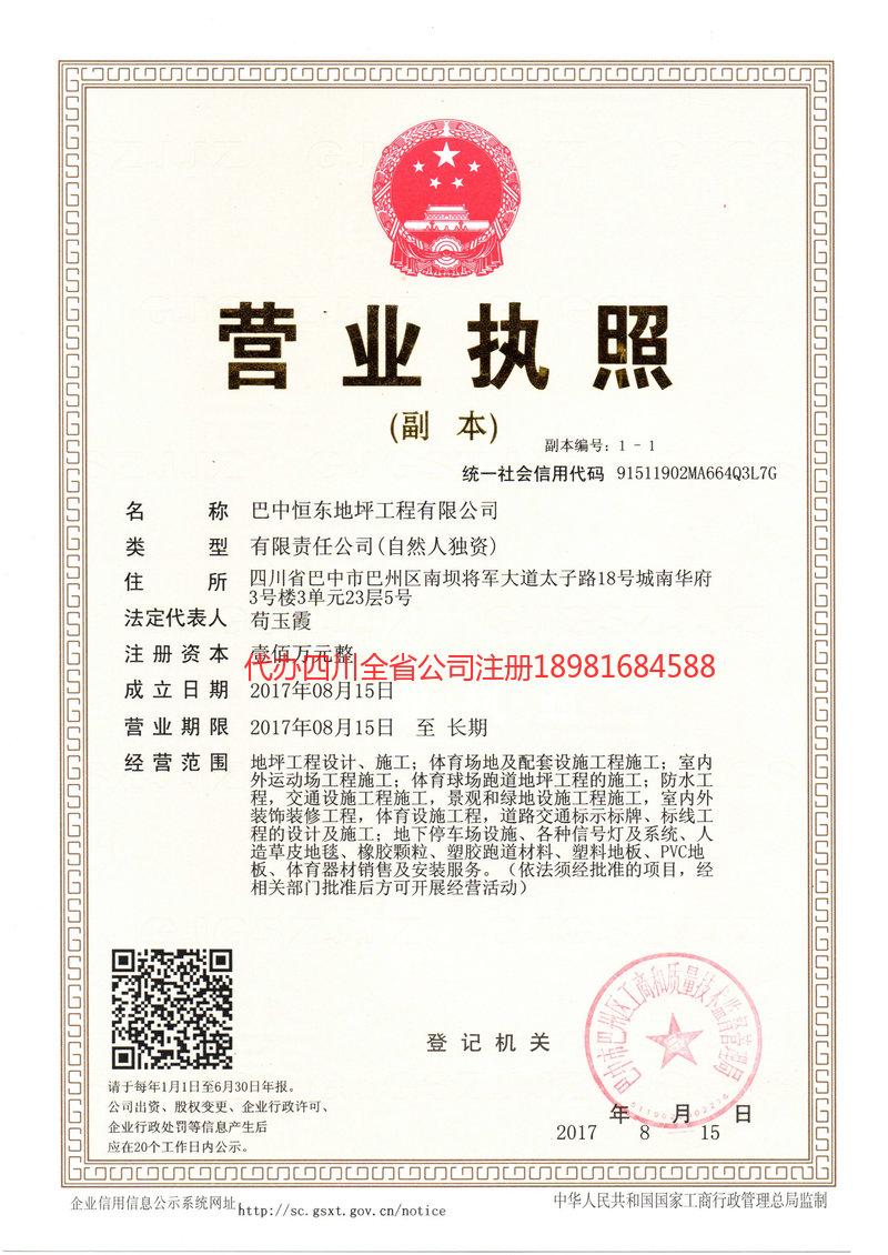 海西蒙古族藏族自治州海西蒙古族藏族自治州恒东地坪工程有限公司