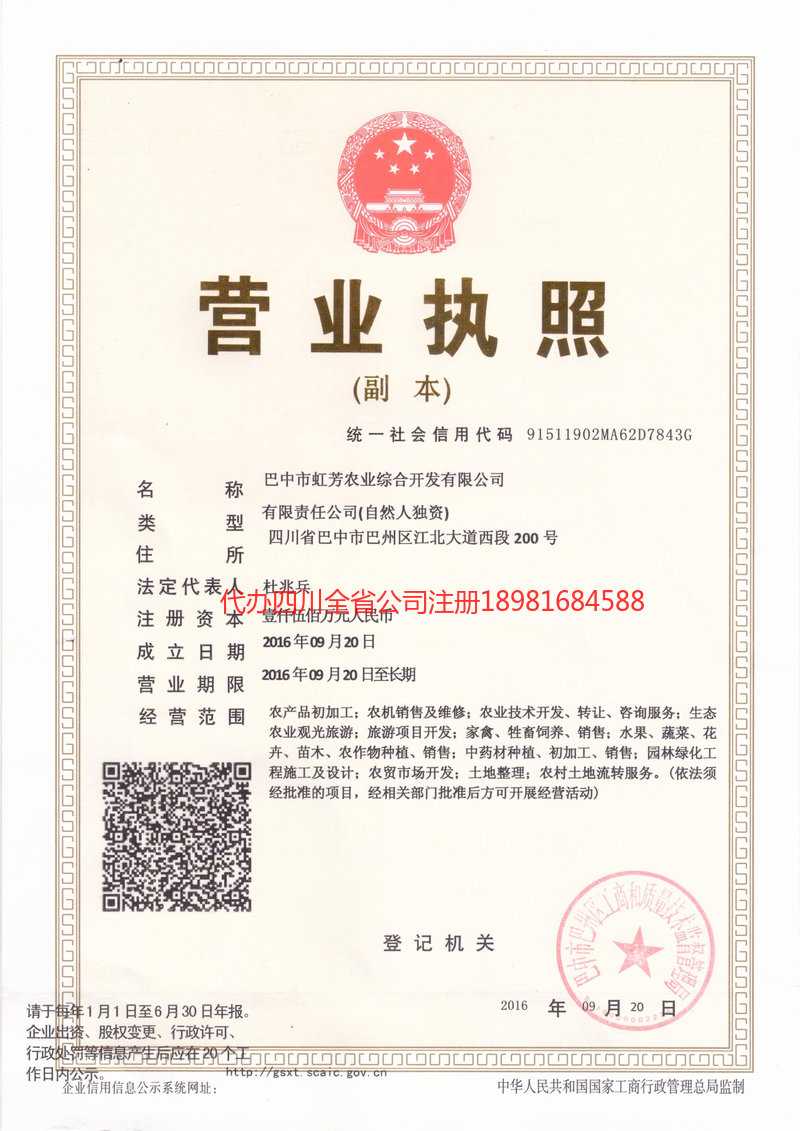 海西蒙古族藏族自治州海西蒙古族藏族自治州虹芳农业综合开发有限公司