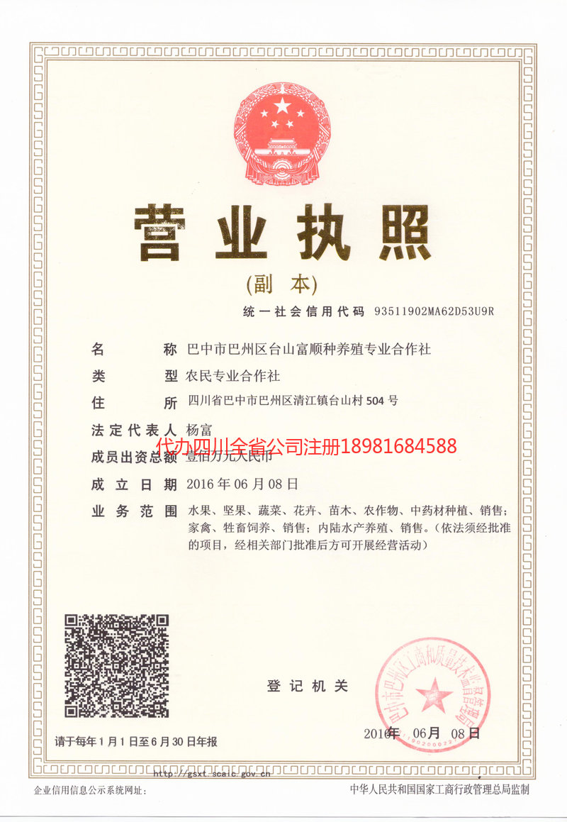 海西蒙古族藏族自治州海西蒙古族藏族自治州台山富顺种养殖专业合作社