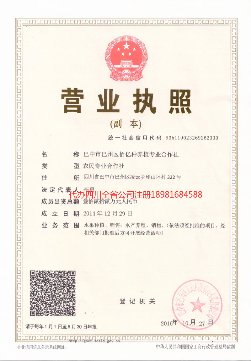 海西蒙古族藏族自治州海西蒙古族藏族自治州佰亿种养殖专业合作社