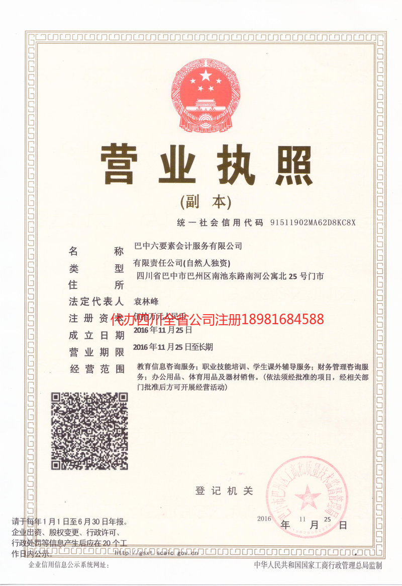 海西蒙古族藏族自治州海西蒙古族藏族自治州六要素会计服务有限公司