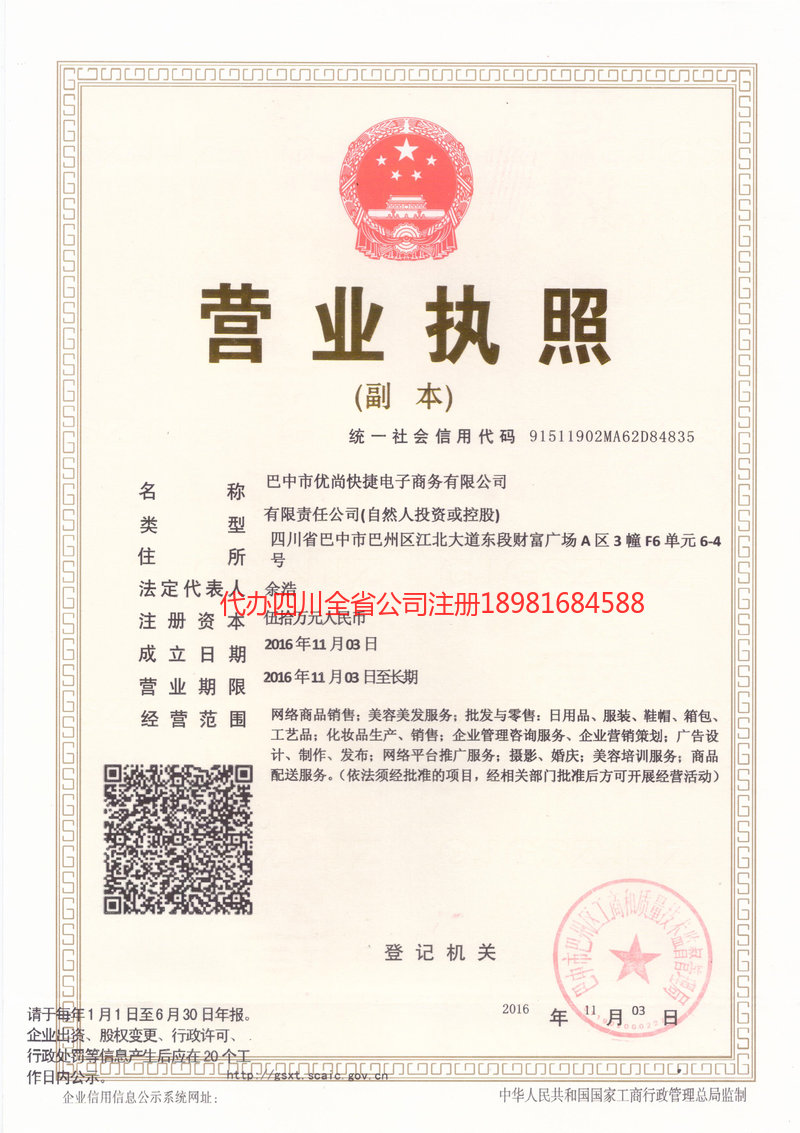 海西蒙古族藏族自治州海西蒙古族藏族自治州忧尚快捷电子商务有限公司