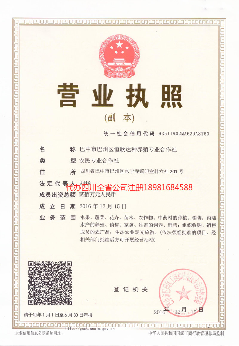 海西蒙古族藏族自治州海西蒙古族藏族自治州恒欣达种养殖专业合作社