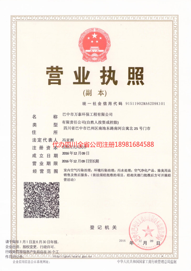 海西蒙古族藏族自治州海西蒙古族藏族自治州万泰环保工程有限公司