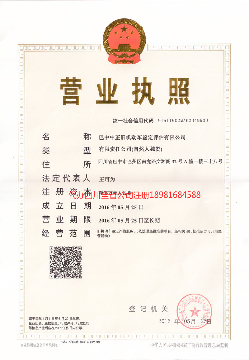 海西蒙古族藏族自治州海西蒙古族藏族自治州正旧机动车鉴定评估有限公司