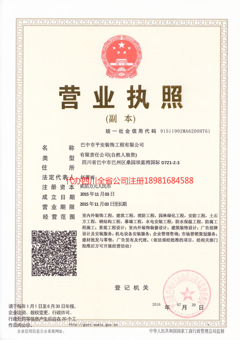 海西蒙古族藏族自治州海西蒙古族藏族自治州平安装饰工程有限公司