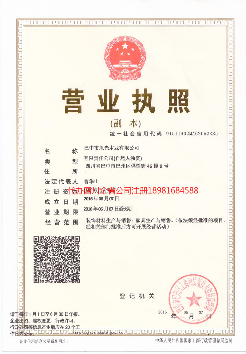 海西蒙古族藏族自治州海西蒙古族藏族自治州旭光木业有限公司