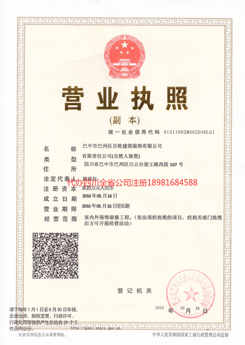 海西蒙古族藏族自治州海西蒙古族藏族自治州百姓建筑装饰有限公司