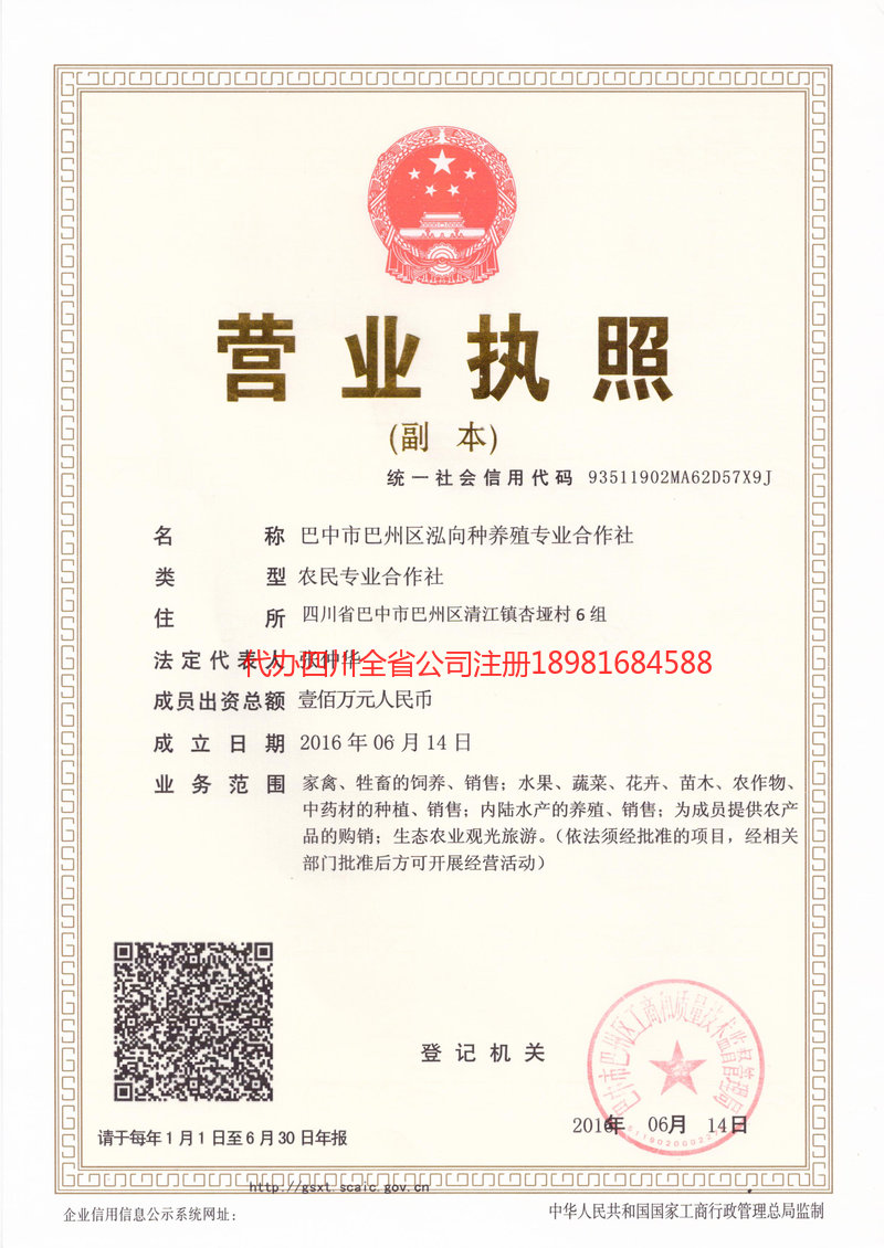 海西蒙古族藏族自治州海西蒙古族藏族自治州泓向种养殖专业合作社