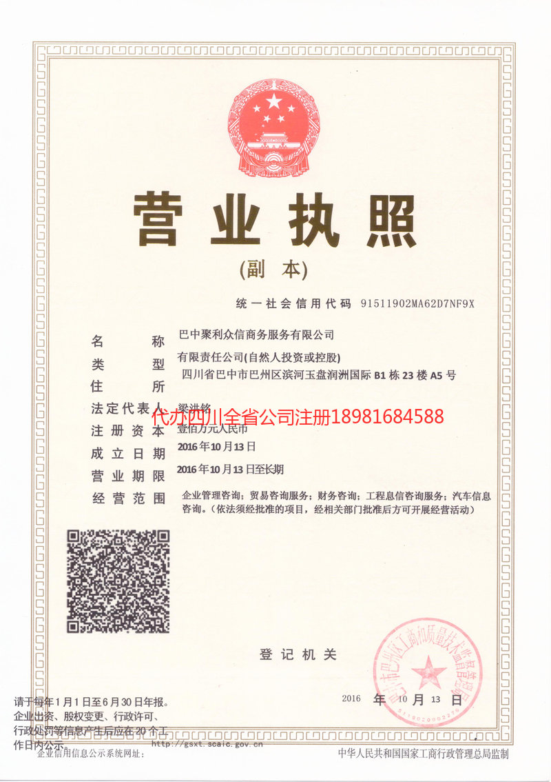 海西蒙古族藏族自治州海西蒙古族藏族自治州聚利众信商务服务有限公司